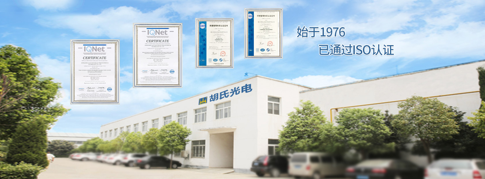 鎮江胡氏光電科技